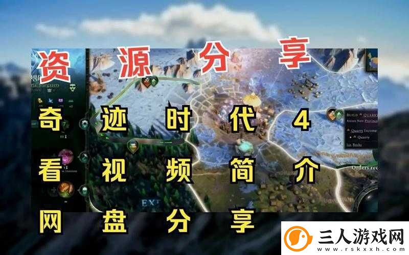 奇迹时代4第三章揭秘
