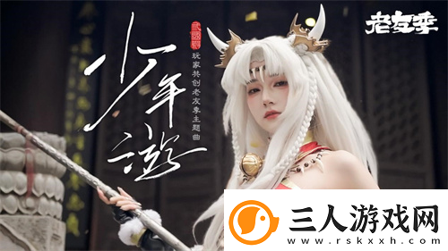iOS游戏畅销榜TOP7三国杀移动版老友季营销亮点回顾