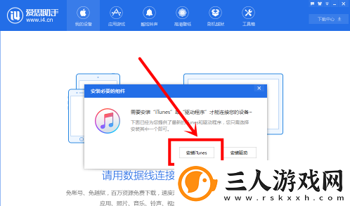 爱思助手怎样给苹果手机下载软件