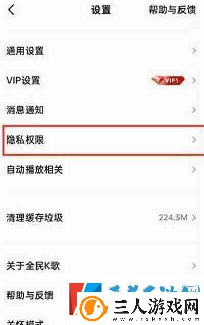 全民K歌怎么关闭通讯录好友匹配功能