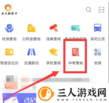 云上张家口怎么查成绩云上张家口查询中考分数教程