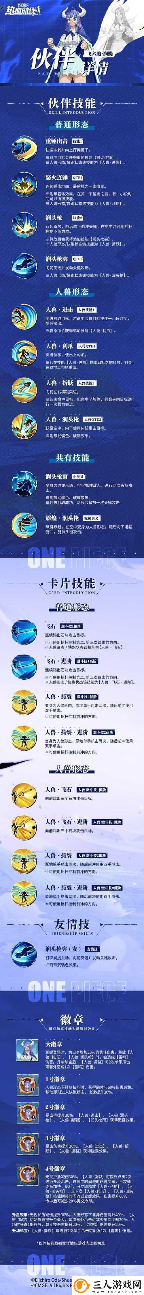 航海王热血航线