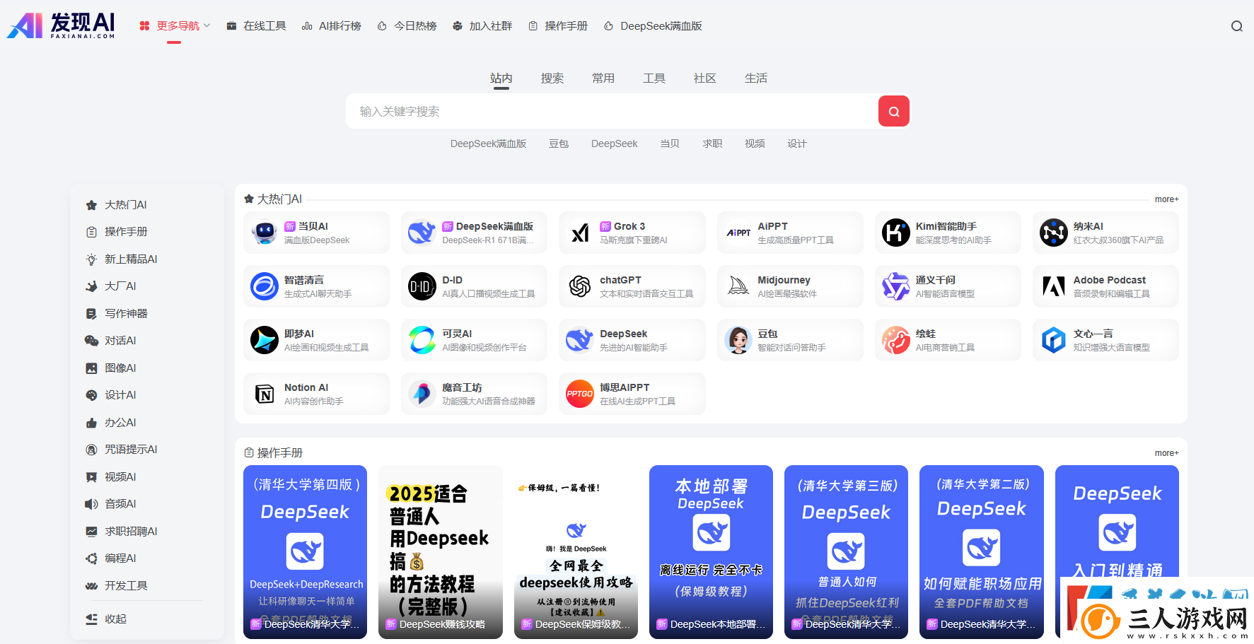 DeepSeek