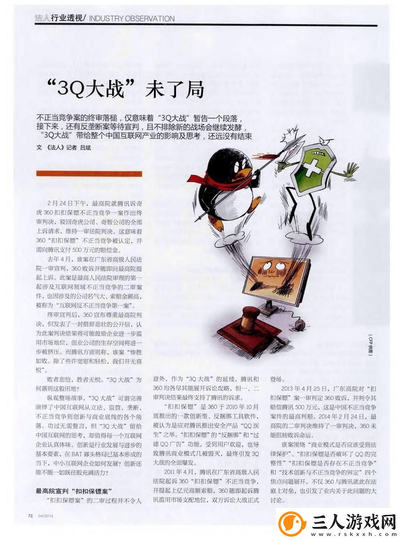 第一次3Q大战的经过和结果上线