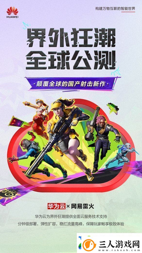 易界外狂潮全球公测