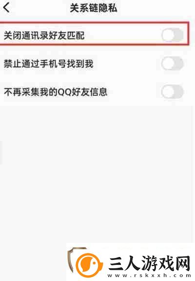 全民K歌怎么关闭通讯录好友匹配功能