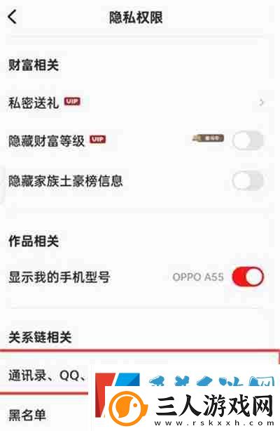 全民K歌怎么关闭通讯录好友匹配功能