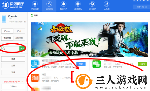 爱思助手怎样给苹果手机下载软件
