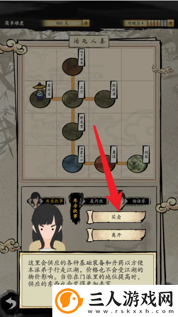 大侠式人生2装备获得方法一览