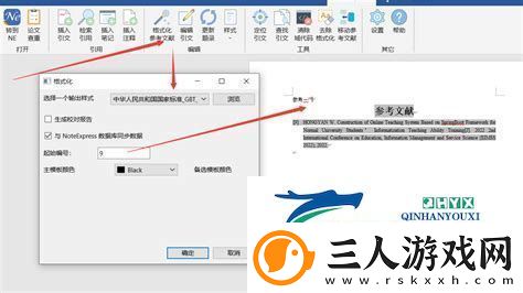 endnote中导出参考文献endnote导出参考文献字体
