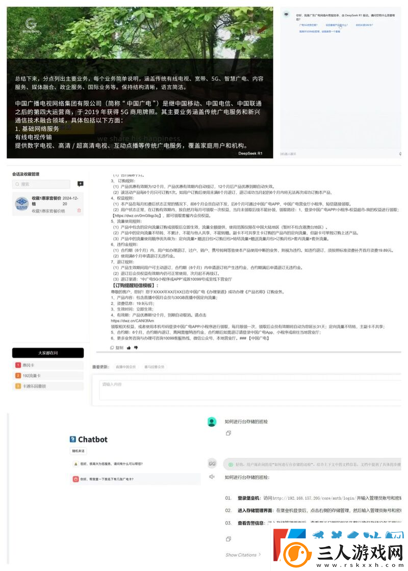 广电网络深度融合DeepSeek大模型