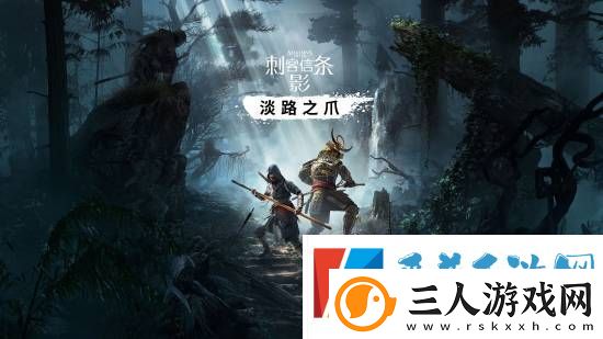 刺客信条影豪华版宣传片
