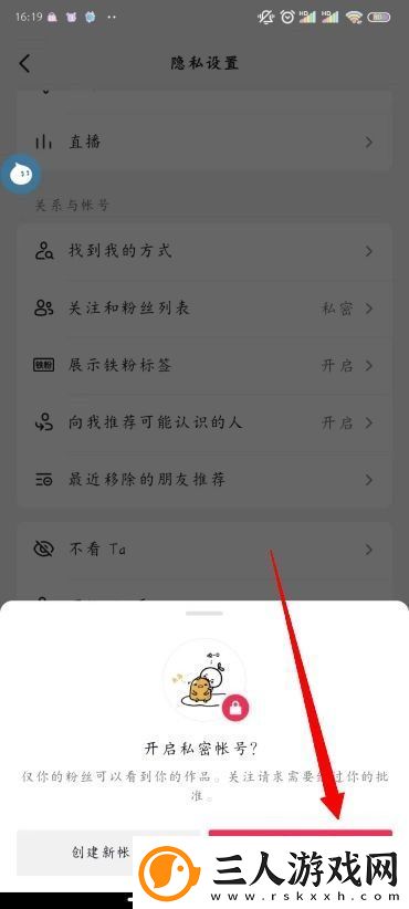 抖音怎么设置私密账号