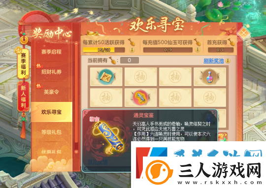 幻唐志赛季服2.14上线