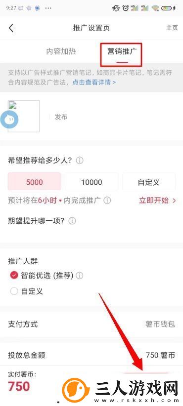 小红书怎么涨粉