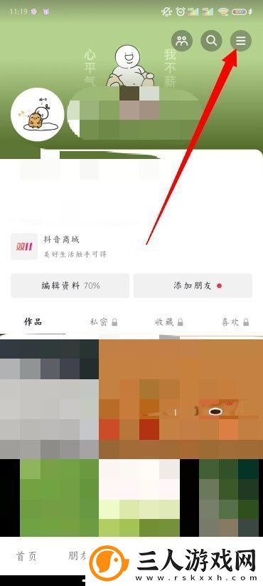 抖音状态怎么设置不在线