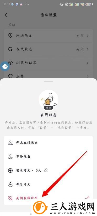 抖音状态怎么设置不在线