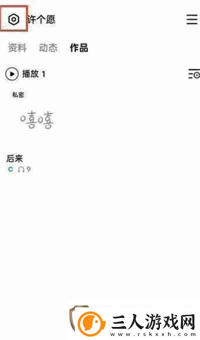 全民K歌怎么关闭通讯录好友匹配功能