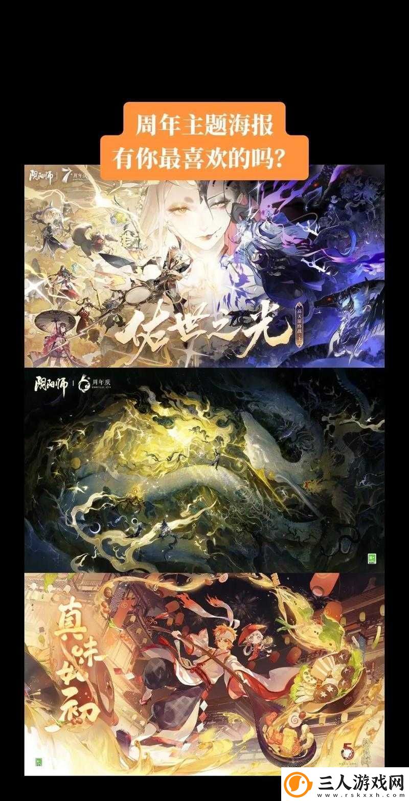 阴阳师周年庆盛典来袭