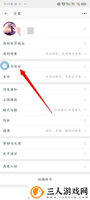 手机淘宝怎么改密码