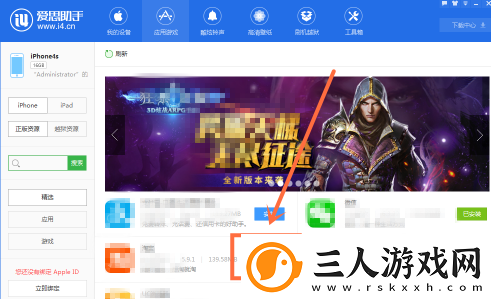 爱思助手怎样给苹果手机下载软件