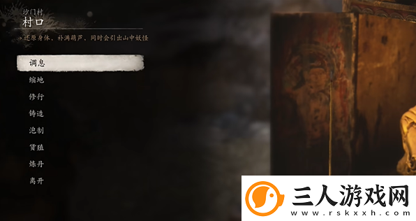 黑神话悟空甘草种子获取方法