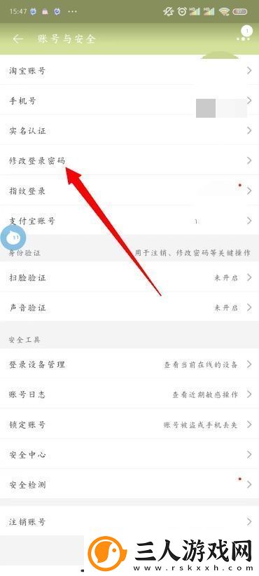 手机淘宝怎么改密码