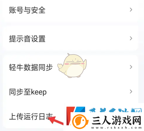 轻牛健康怎么上传运行日志