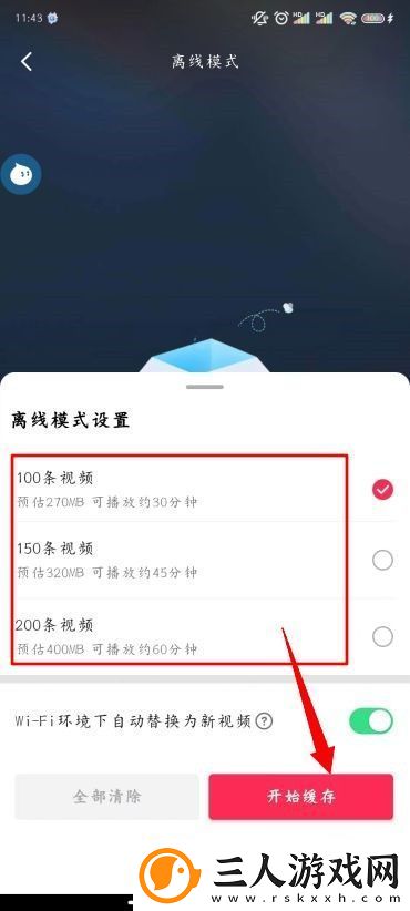 抖音怎么离线缓存