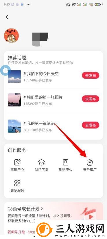 小红书怎么涨粉