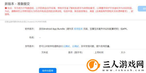 如何在华为应用市场上传app