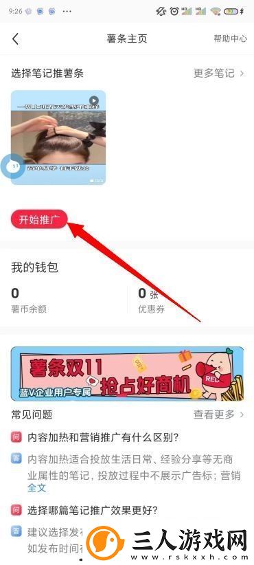 小红书怎么涨粉