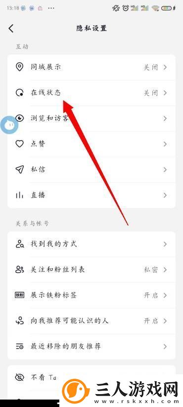 抖音状态怎么设置不在线