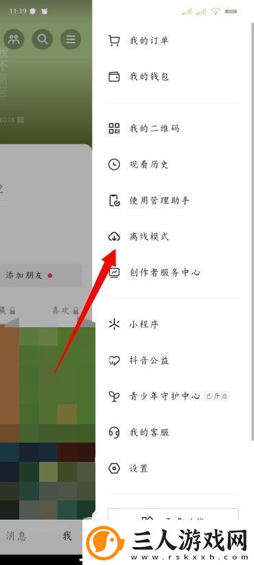 抖音怎么离线缓存
