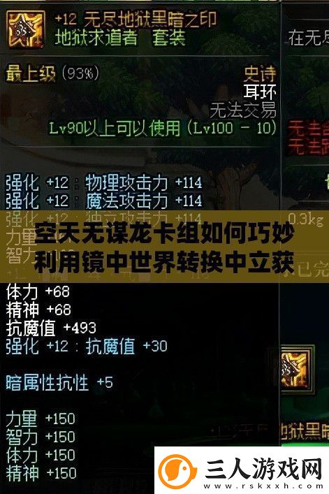 空天无谋龙卡组如何巧妙利用镜中世界转换中立获胜