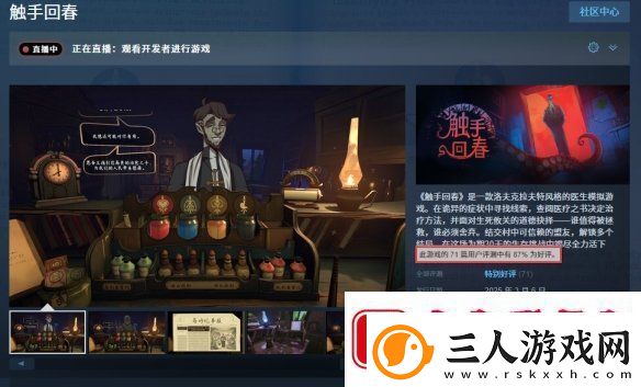 克苏鲁医生模拟器触手回春正式登陆Steam！