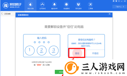 爱思助手怎样给苹果手机下载软件