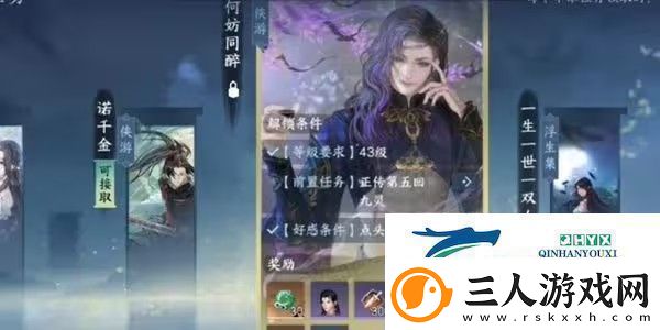 逆水寒手游何妨同醉任务如何完成