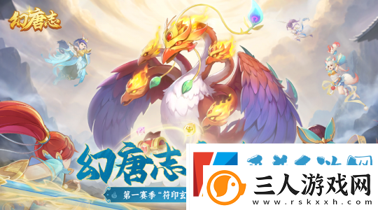 幻唐志赛季服2.14上线