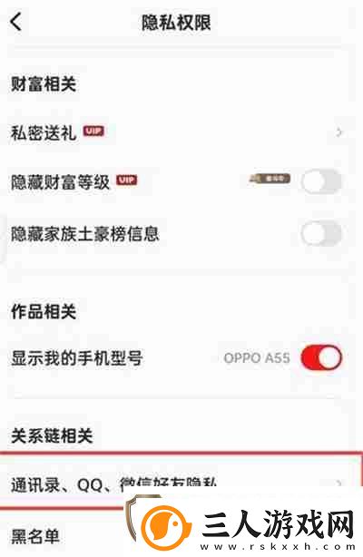 全民K歌怎么关闭通讯录好友匹配功能