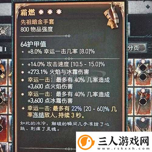 暗黑4霜燃属性究竟如何