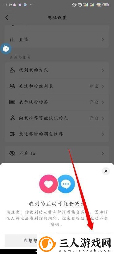 抖音怎么设置私密账号
