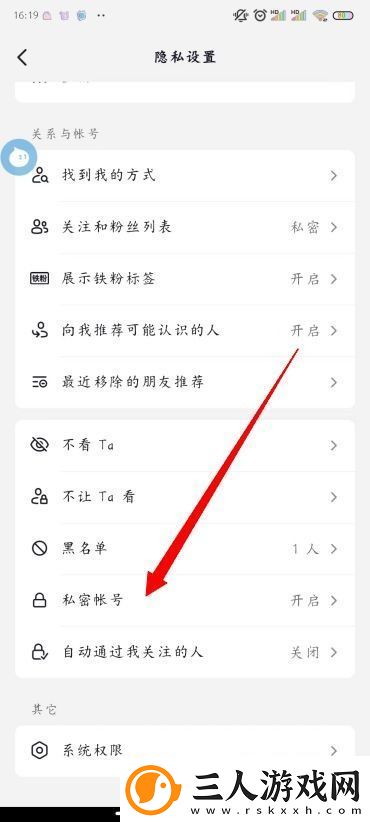 抖音怎么设置私密账号