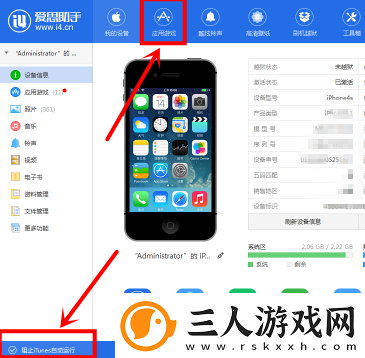 爱思助手怎样给苹果手机下载软件
