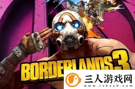 无主之地3大树刷新方法解析与任务指南