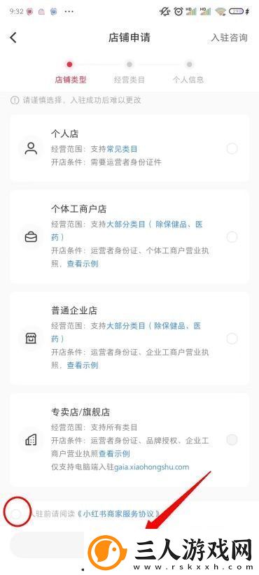 小红书怎么开店