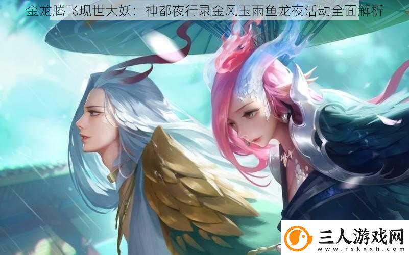 金龙腾飞现世大妖