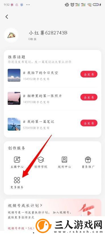 小红书怎么开店