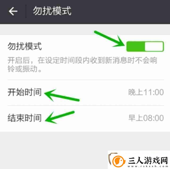 微信勿扰模式时间段怎么设置
