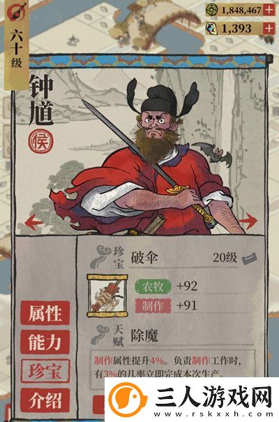 江南百景图破伞是谁的珍宝
